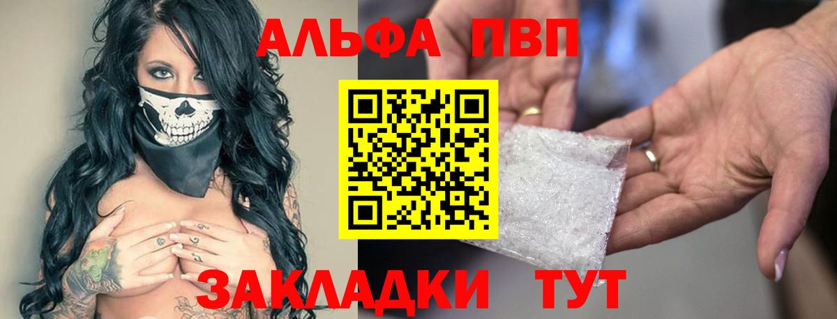 Alpha PVP Crystall Асино