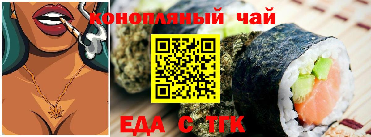 Еда ТГК марихуана  Вход с VPN  Асино 