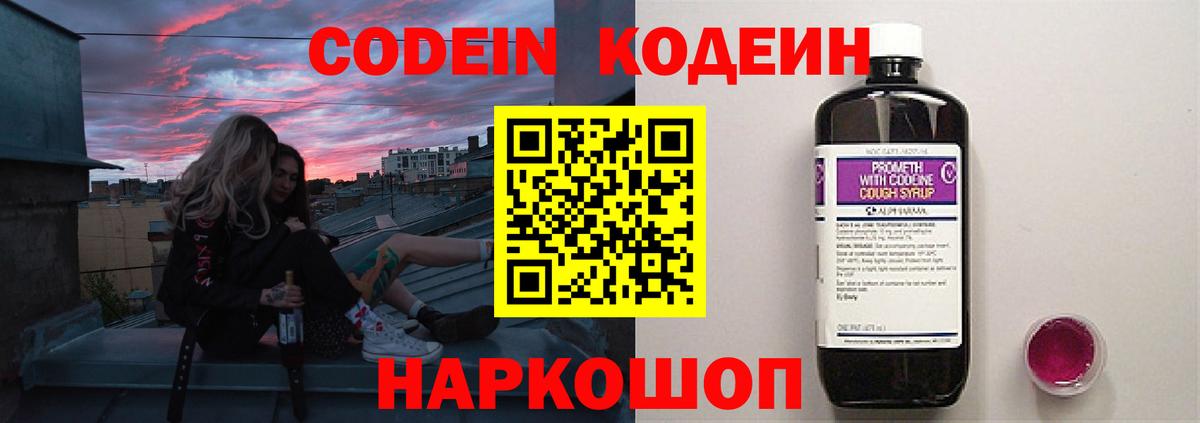 Codein напиток Lean (лин) Асино