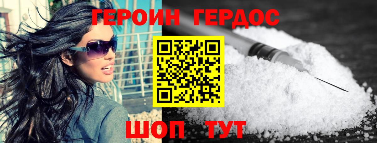 ГЕРОИН Heroin  Героин  Асино  Вход с VPN 