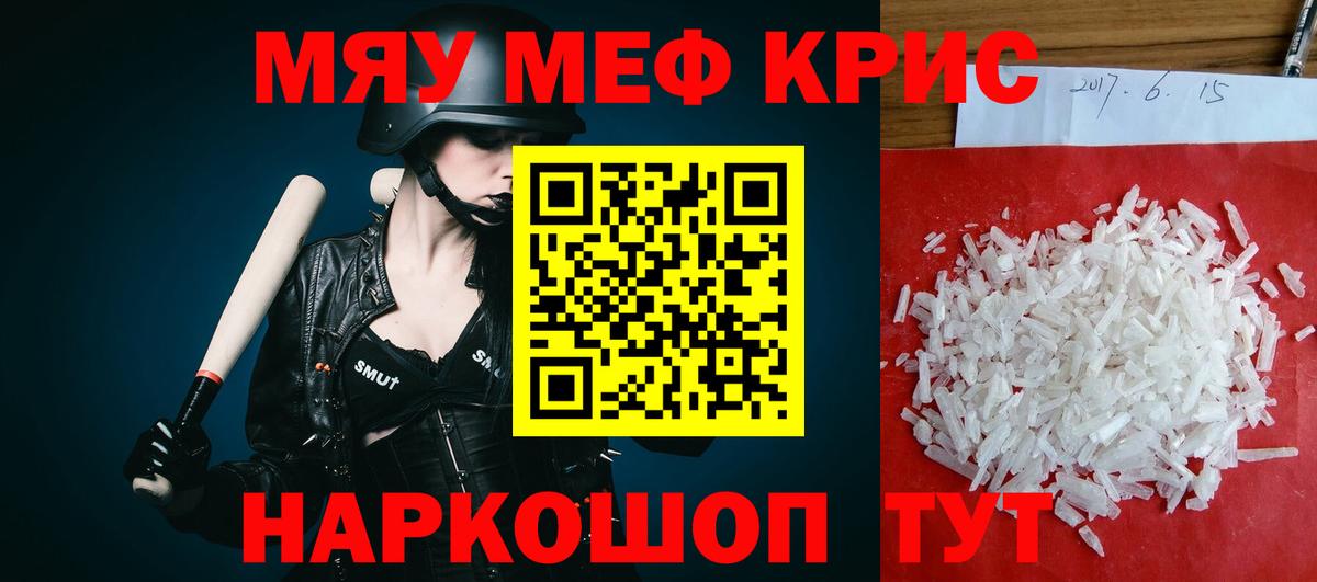 Мефедрон мука Асино
