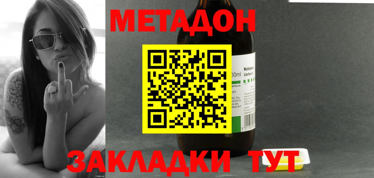 МЕТАДОН кристалл  Вход с VPN  Асино  Метадон кристалл 